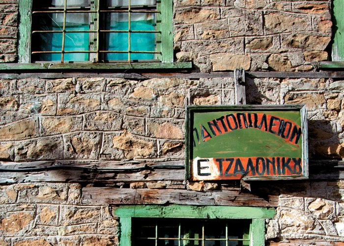 vlassopoulos-travel-metsovo-3
